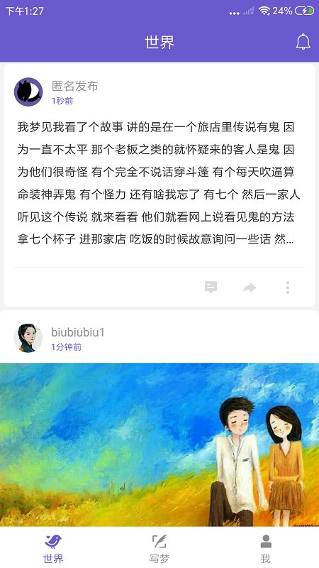 八度幻想梦境记录梦境管理安卓版截图3