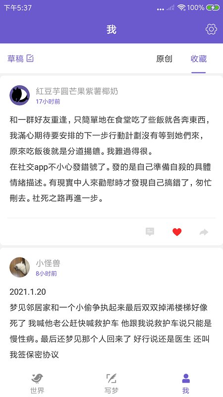 八度幻想梦境记录梦境管理安卓版截图2