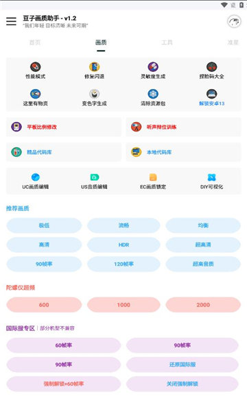豆子画质助手提高画质清晰度的软件入口安卓版截图1