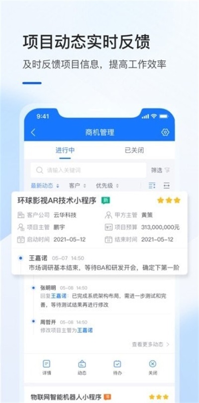 飞象企管企业管理协同办公软件安卓版截图1