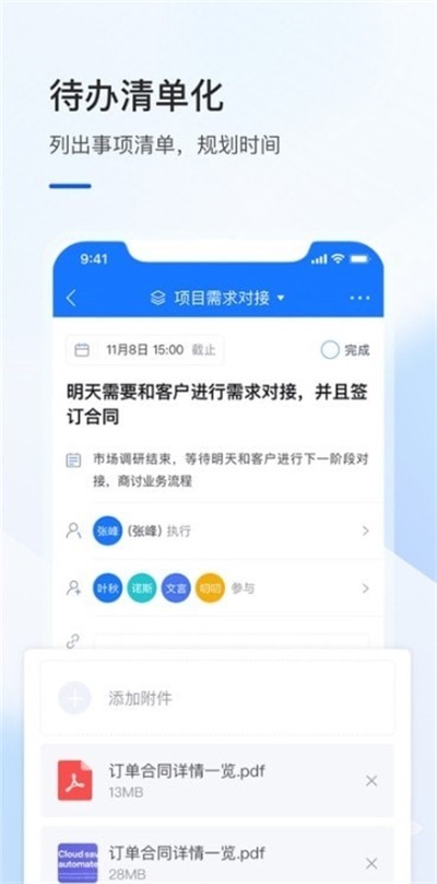 飞象企管企业管理协同办公软件安卓版截图3