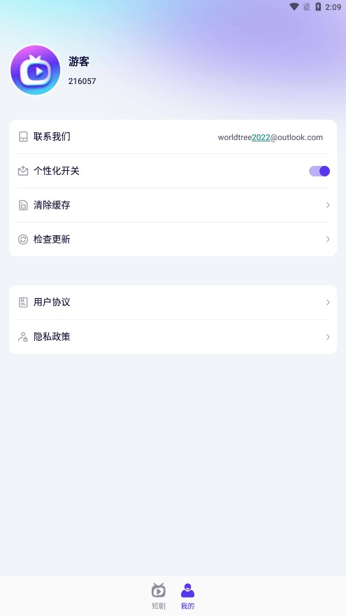 指尖好剧无广告观看最新版截图2