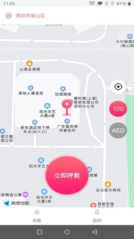 一键呼救老人急救家庭救援软件安卓版截图1