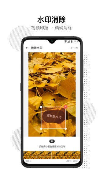 闪电去水印快速清除水印软件安卓版截图1