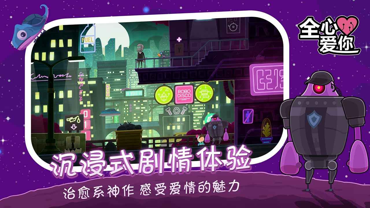 全心爱你最新版截图2