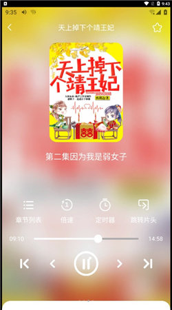 芥子听书无损音质最新版截图1