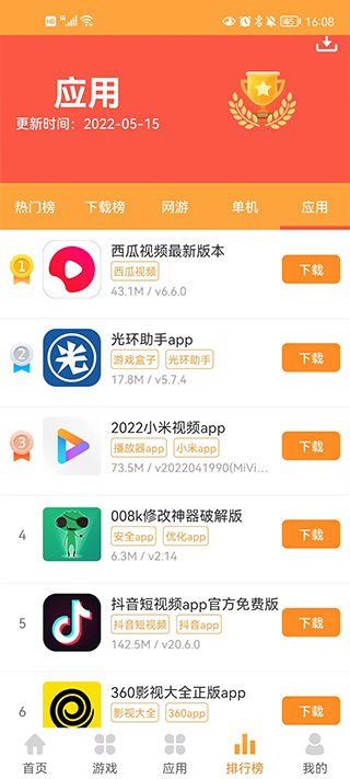 叉叉盒热门单机资源免费版截图2