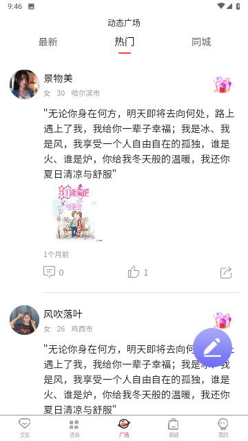 西硒交友真人交友最新版截图1