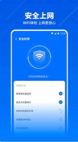 Wifi智能连接免密码自动连wifi软件安卓版截图3