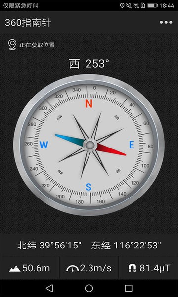 360指南针手机必备指南针安卓版截图2