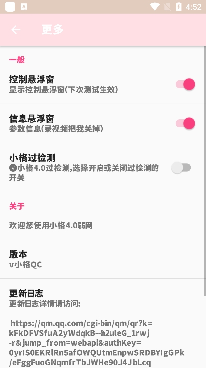 小格弱网内部版无需Root权限的弱网测试软件入口截图3