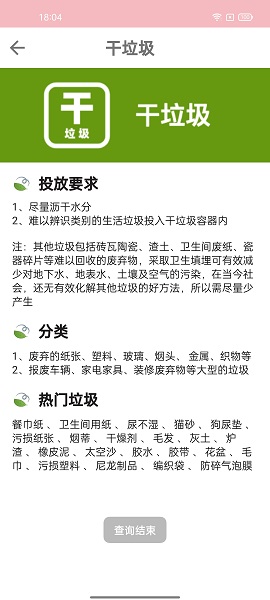 凤凰垃圾分类了解垃圾分类知识软件安卓版截图3