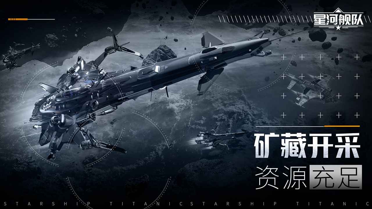 星河舰队安卓最新版截图2