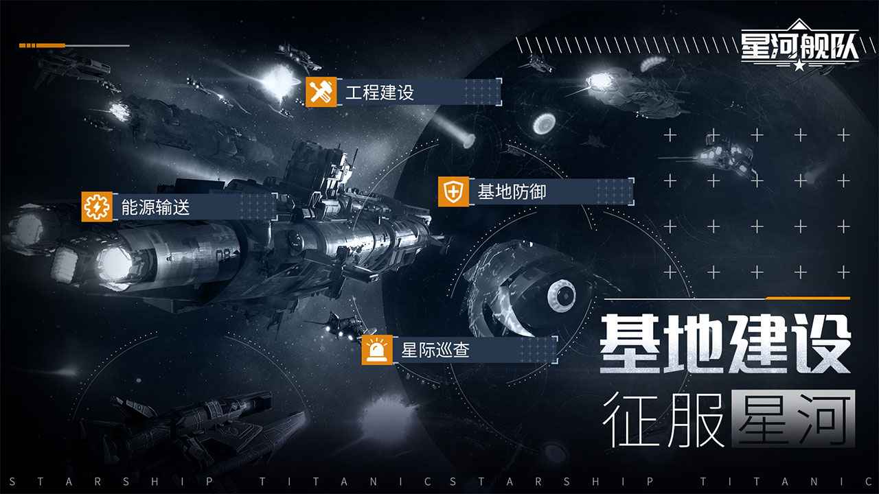 星河舰队安卓最新版截图5