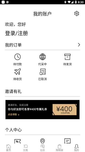 识季全球时尚奢侈品电商软件安卓版截图1