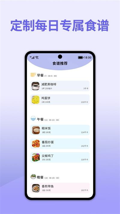 轻断食减肥无副作用减肥方案安卓版截图2