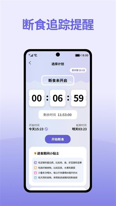 轻断食减肥无副作用减肥方案安卓版截图1