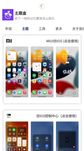 主题盒不用做任务免费版截图1