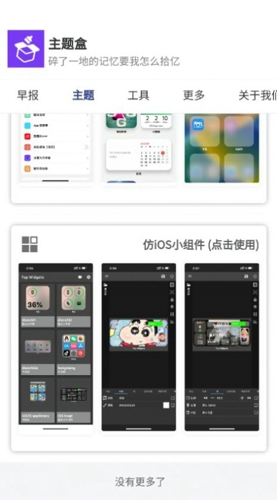 主题盒不用做任务免费版截图3