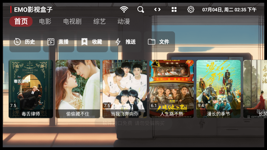 Emo影视盒子免会员观看最新版截图2