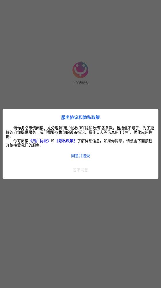 丫丫表情包表情包制作软件安卓版截图1