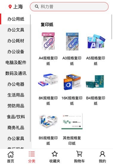 科力普商城企业办公用品采购一站式服务安卓版截图2