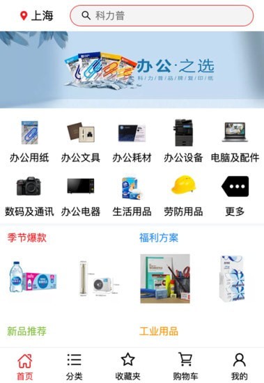 科力普商城企业办公用品采购一站式服务安卓版截图1