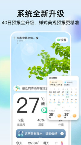 竹雨天气功能全面的天气软件安卓版截图3