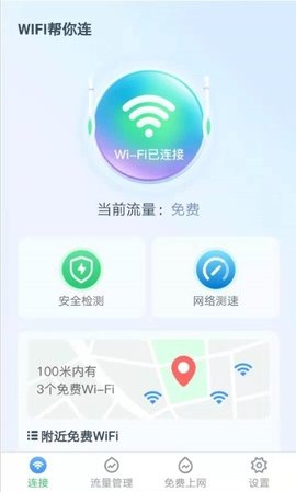 Wi Fi帮你连让你的手机无论在何处都有网络安卓版截图2