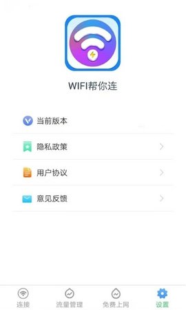 Wi Fi帮你连让你的手机无论在何处都有网络安卓版截图3