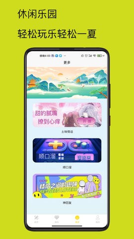 4732乐园免费手机版截图3