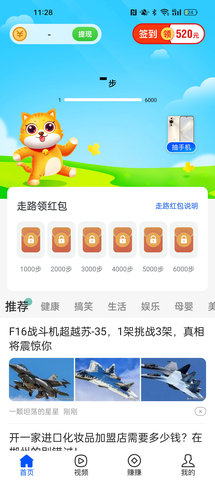 喵喵计步走路领红包软件安卓版截图3