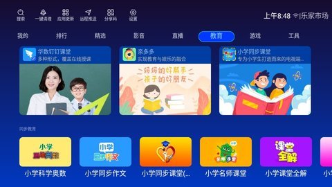 乐家影视免会员观看最新版截图1