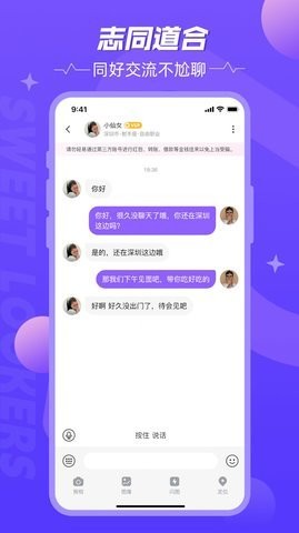 甜颜觅友超真实交友平台安卓版截图2