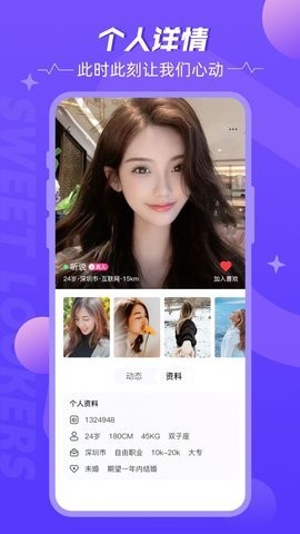 甜颜觅友超真实交友平台安卓版截图3