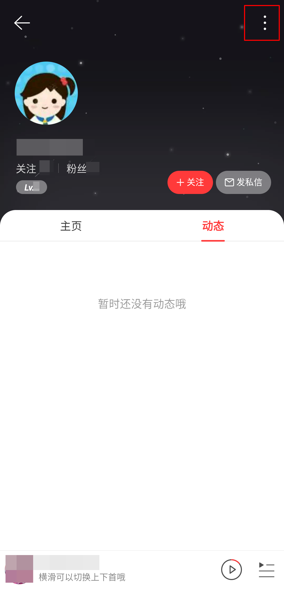 《网易云音乐》拉黑举报方法一览