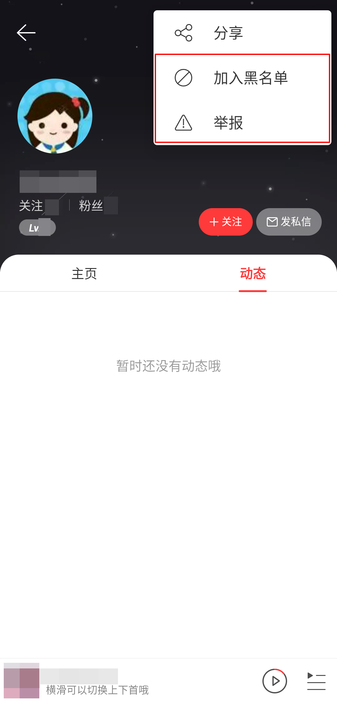 《网易云音乐》拉黑举报方法一览