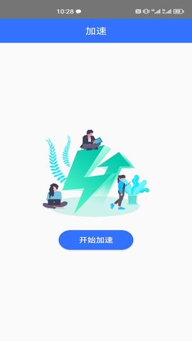 一键网络测速大师最准的网络测速工具安卓版截图1