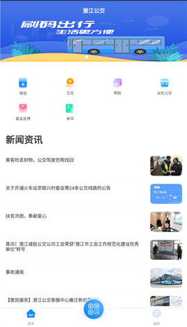 潜江公交潜江公交车线路查询安卓版截图3