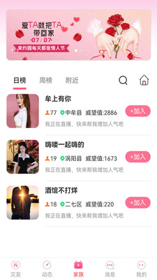 约圆交友真人交友最新版截图1