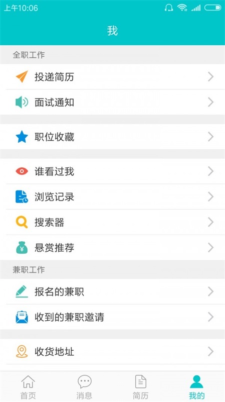 一职无忧人力资源中介平台安卓版截图2
