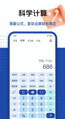 套路Taolufun计算器安卓版截图3