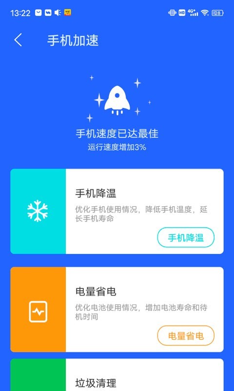 阳光清理管家垃圾清理最新版截图3