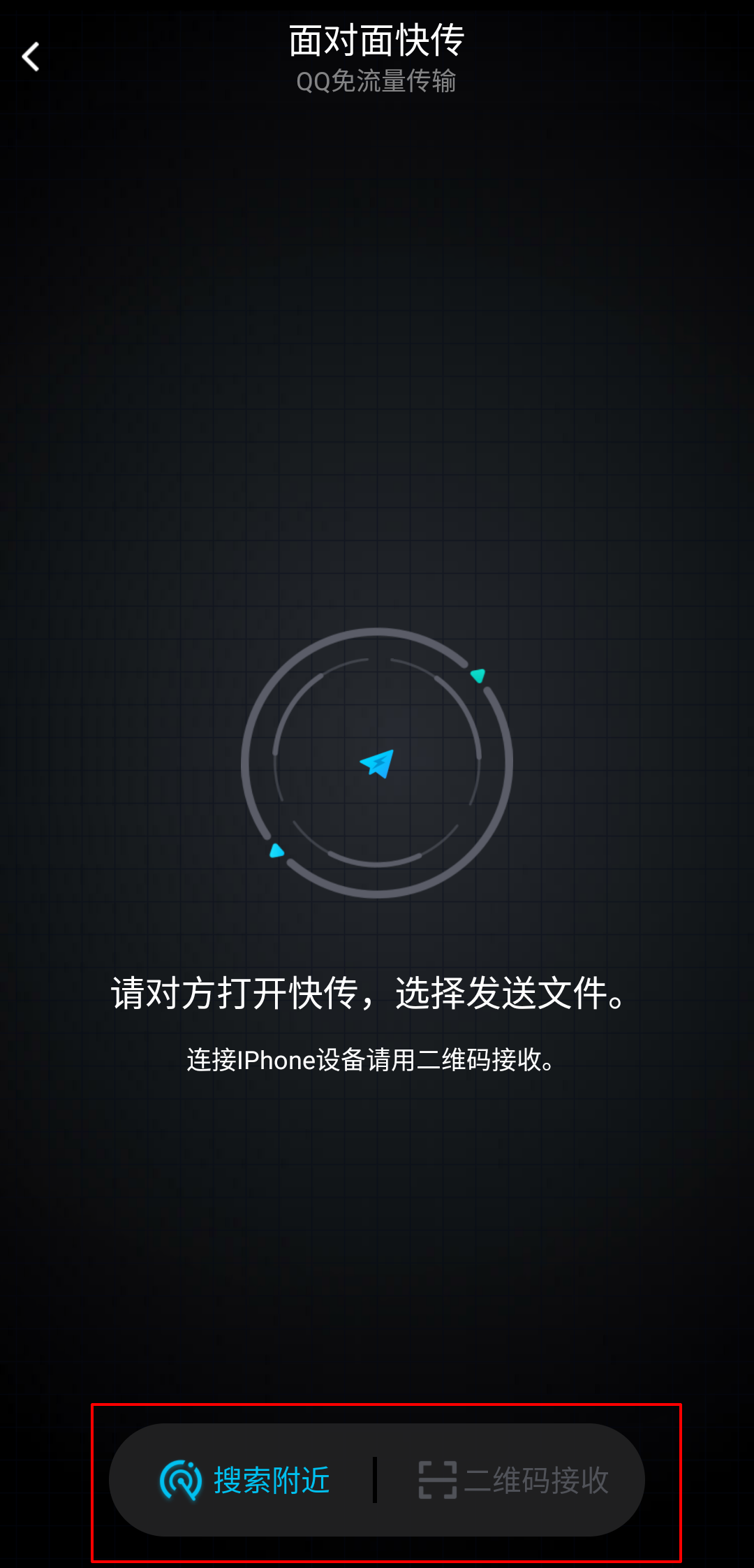 《QQ》面对面快传使用教程