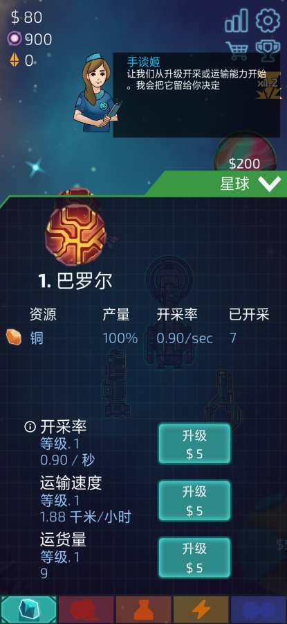 闲置的行星矿工最新版截图1