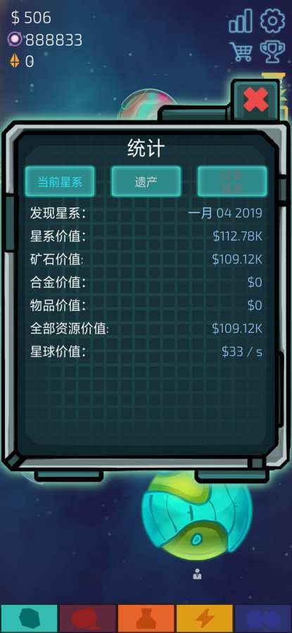 闲置的行星矿工最新版截图4