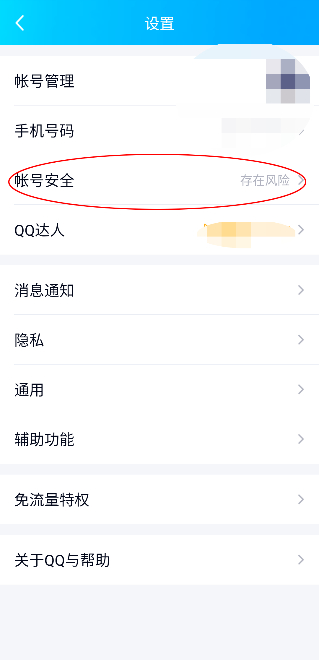 《QQ》设备锁如何开启与关闭