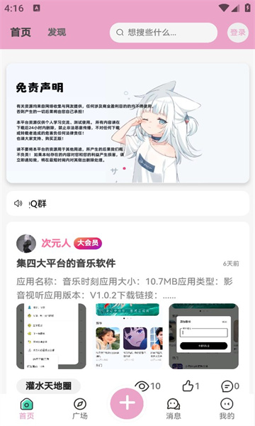 Lfuns二次元社区服务助手安卓版截图3