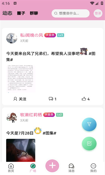 Lfuns二次元社区服务助手安卓版截图1