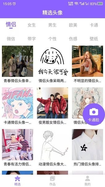 卡通头像女生可爱萌头像安卓版截图2